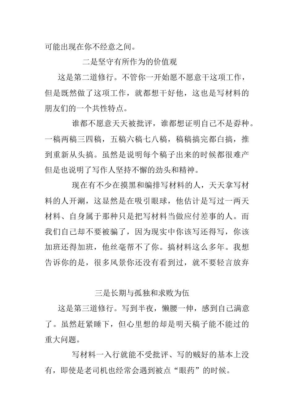 如果说写材料是一场旅行你知道旅行的目的地吗？.docx_第3页