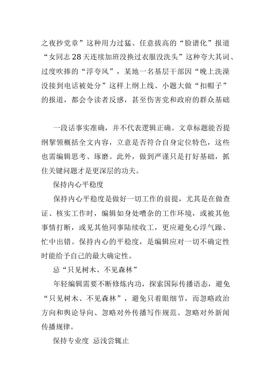 有关二十大的报道编辑要注意这些！.docx_第2页