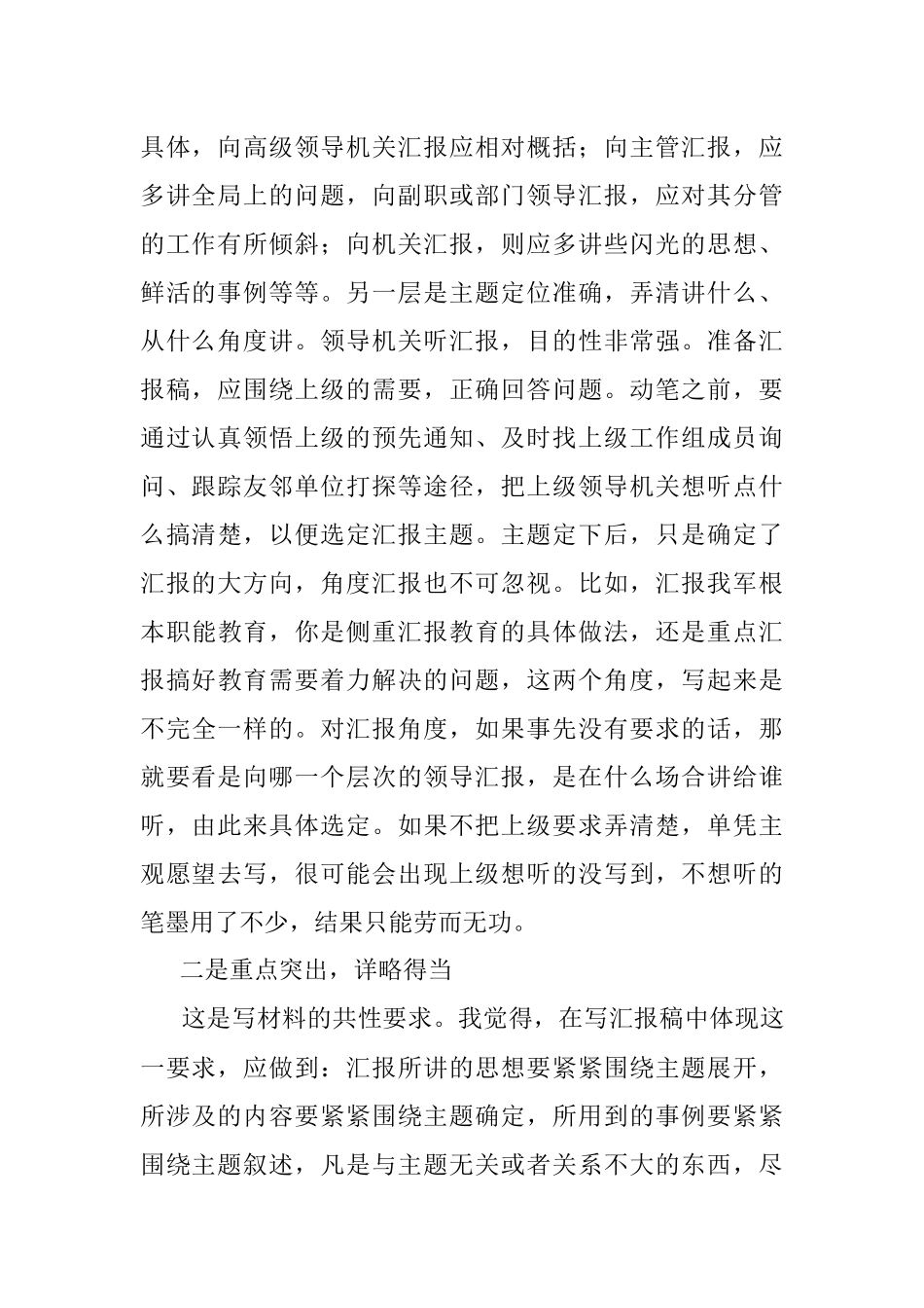 撰写汇报稿应把握和注意的几个问题.docx_第2页