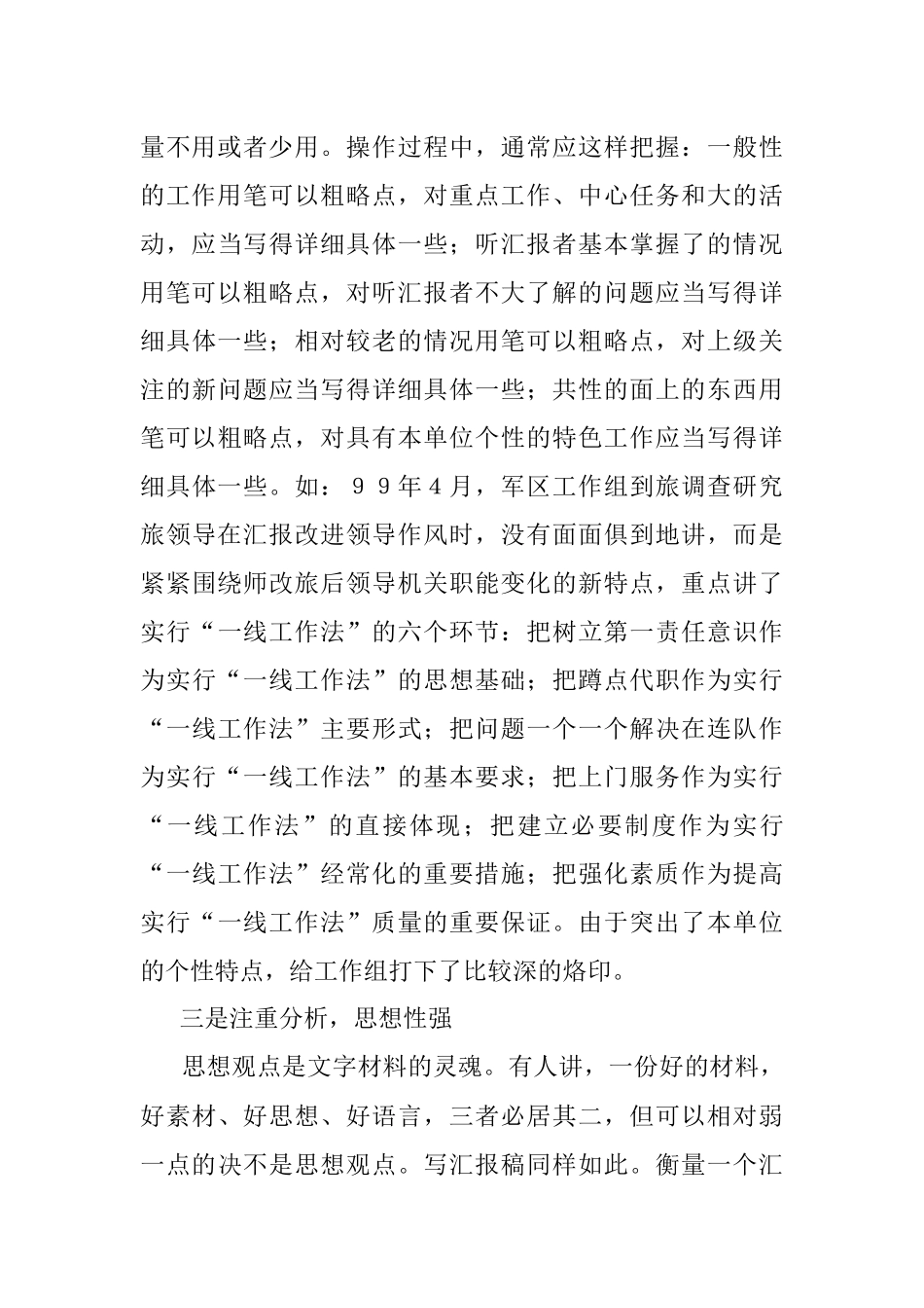 撰写汇报稿应把握和注意的几个问题.docx_第3页