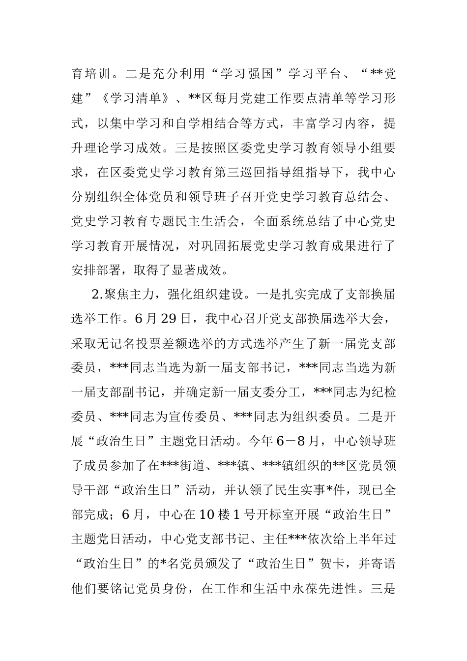 某中心2022年度党支部工作总结.docx_第2页
