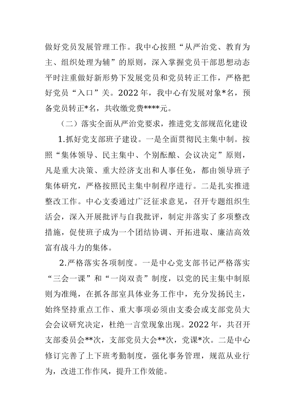 某中心2022年度党支部工作总结.docx_第3页