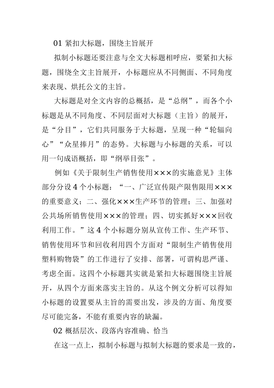 提炼小标题的4个方法.docx_第2页