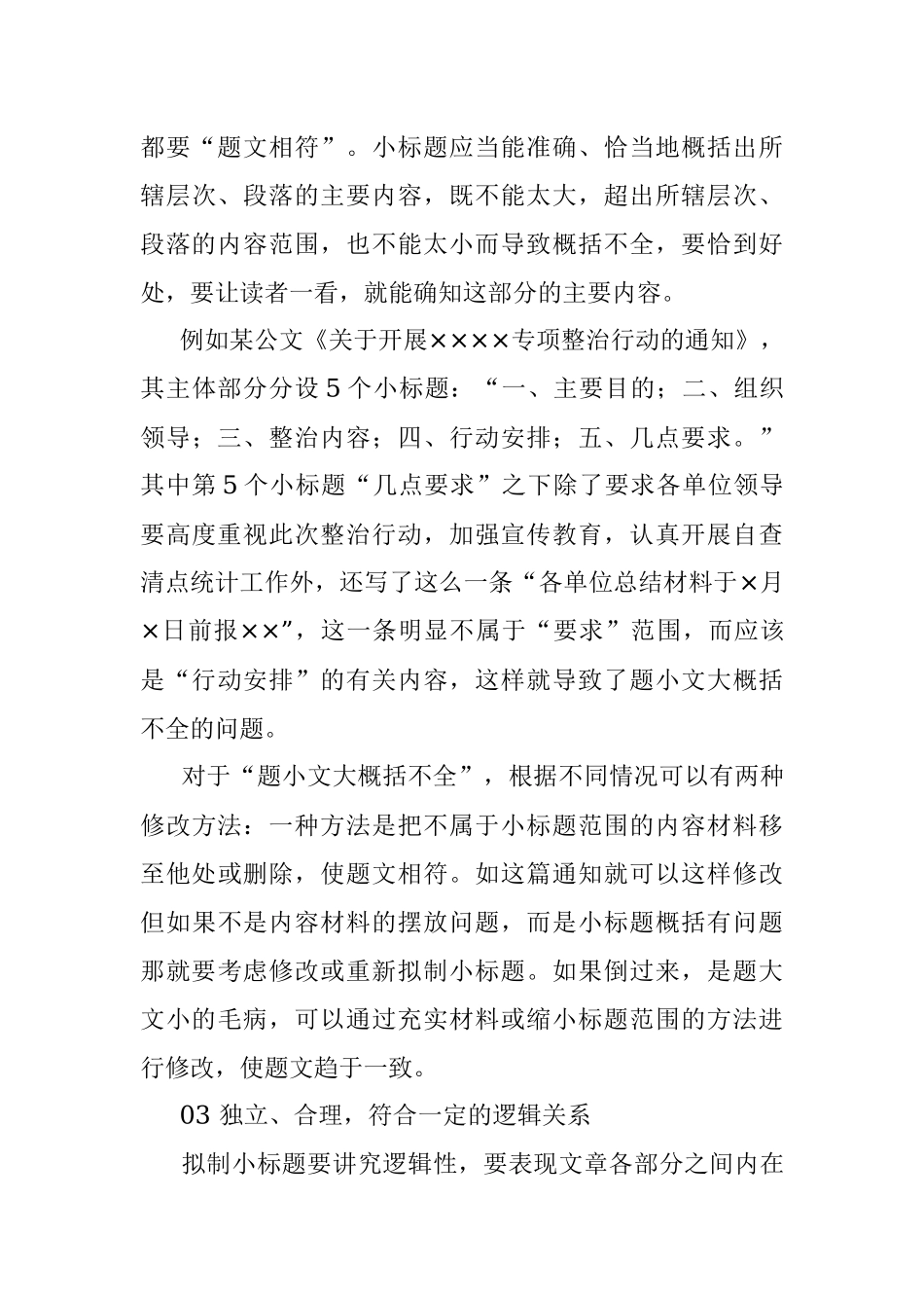 提炼小标题的4个方法.docx_第3页