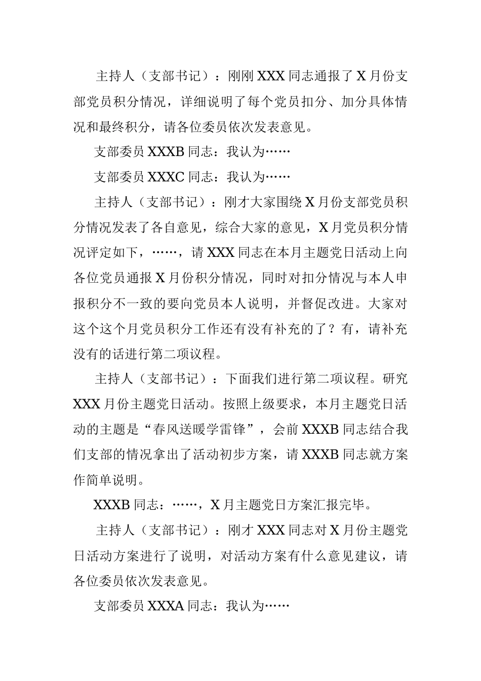 支委会议记录纪要模版.docx_第2页
