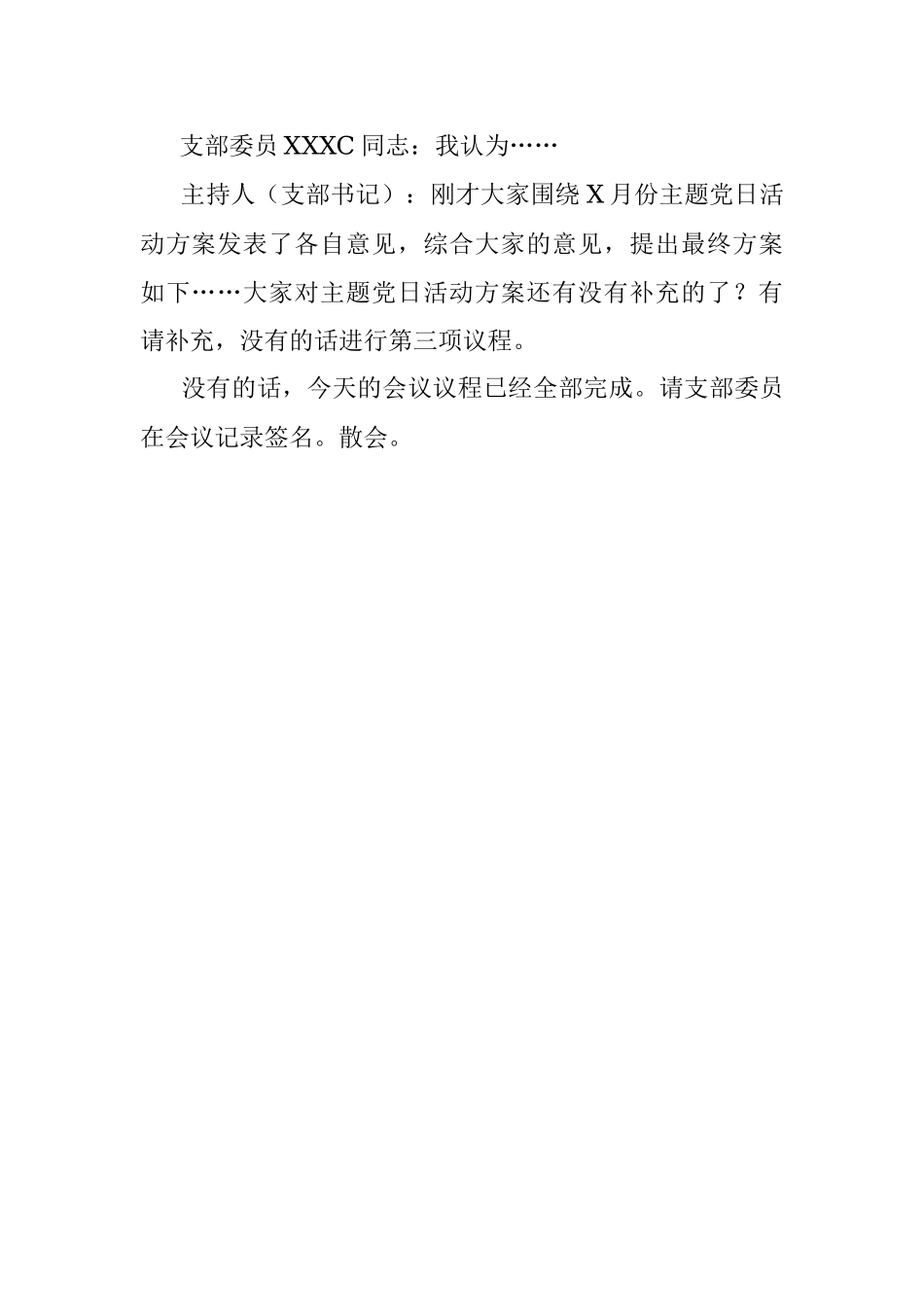 支委会议记录纪要模版.docx_第3页