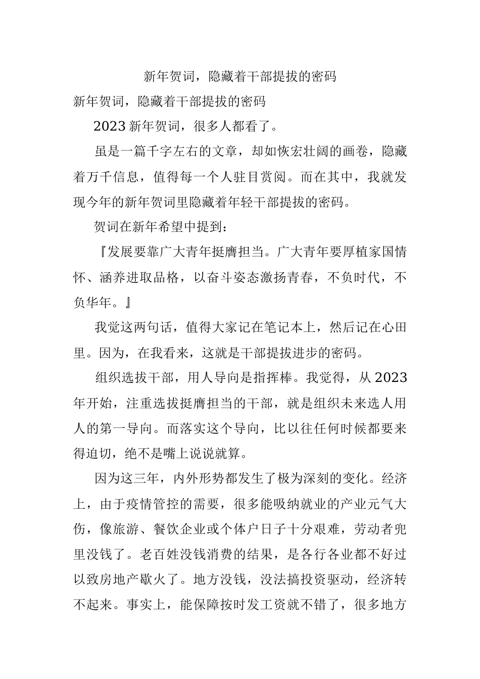 新年贺词隐藏着干部提拔的密码.docx_第1页