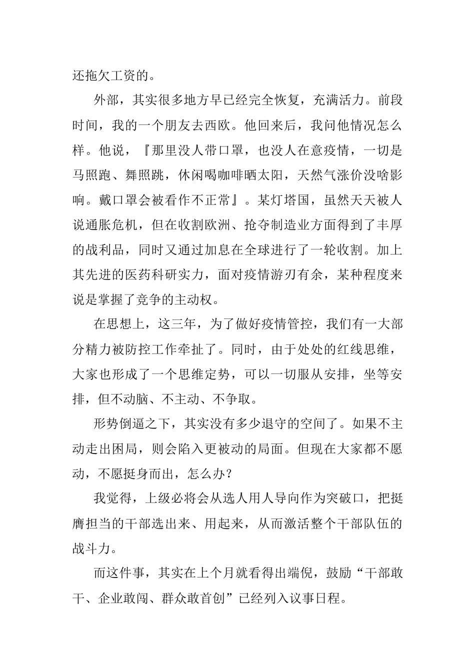 新年贺词隐藏着干部提拔的密码.docx_第2页