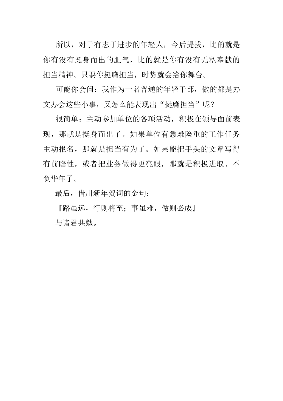 新年贺词隐藏着干部提拔的密码.docx_第3页