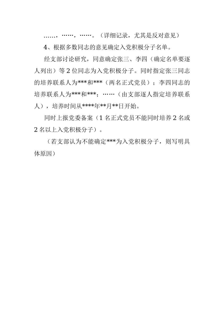 支委会确定入党积极分子会议记录.docx_第2页