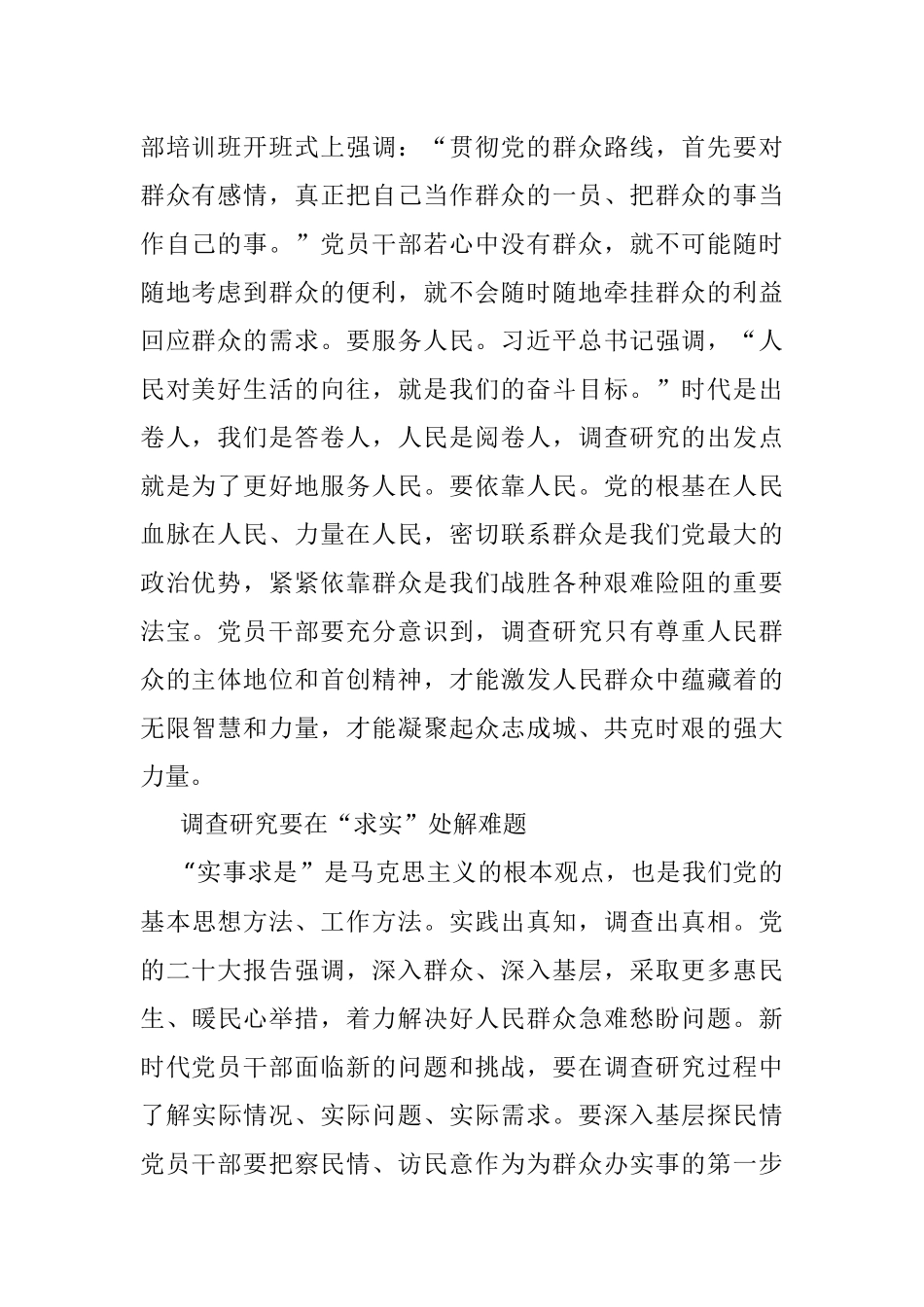 新时代党员干部要大力弘扬调查研究的优良传统.docx_第2页