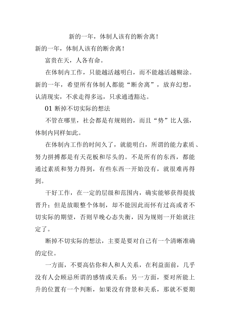 新的一年体制人该有的断舍离！.docx_第1页