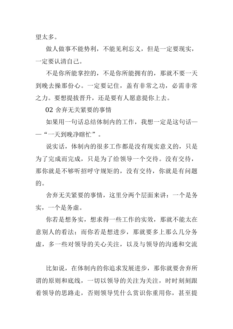 新的一年体制人该有的断舍离！.docx_第2页