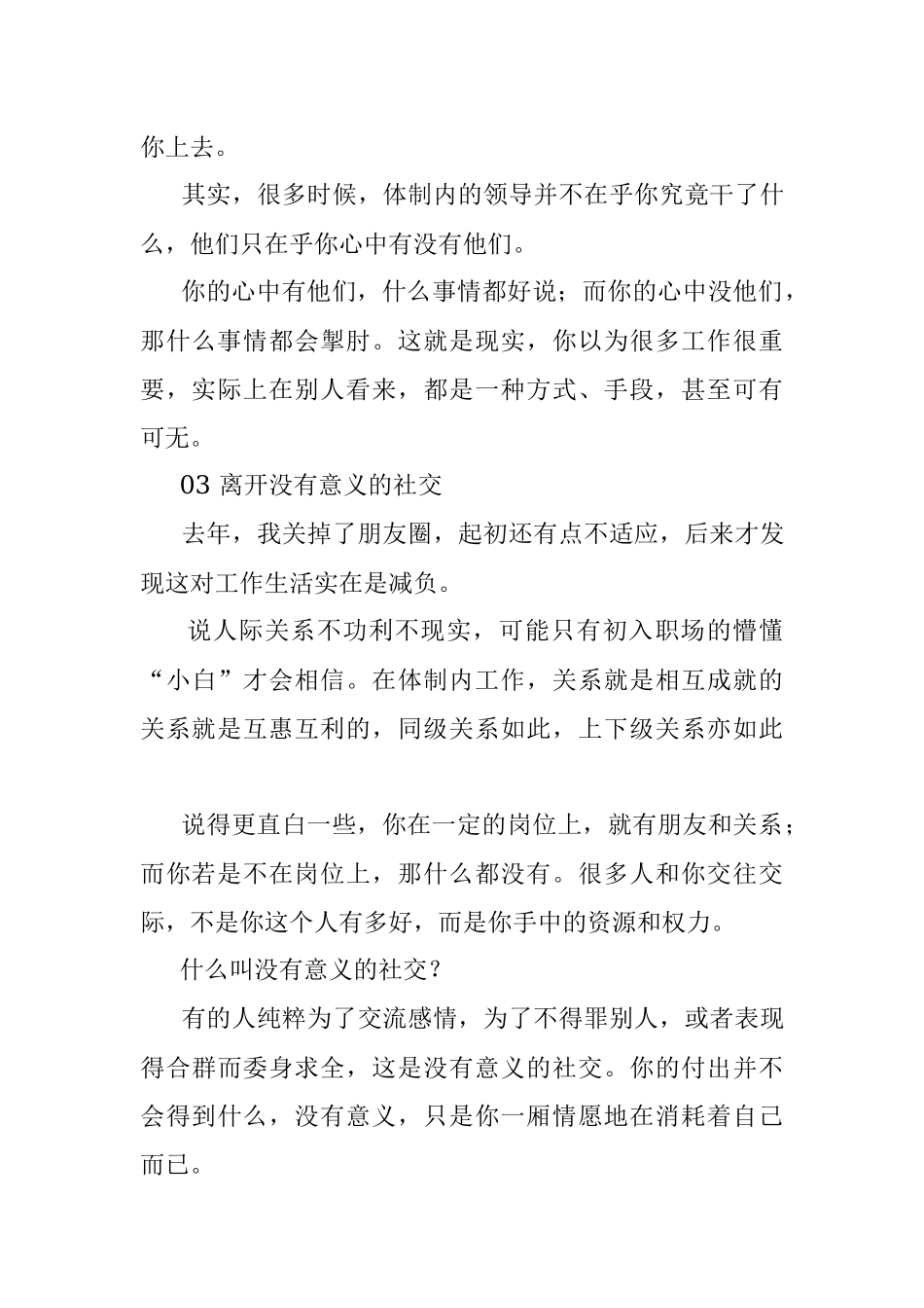 新的一年体制人该有的断舍离！.docx_第3页