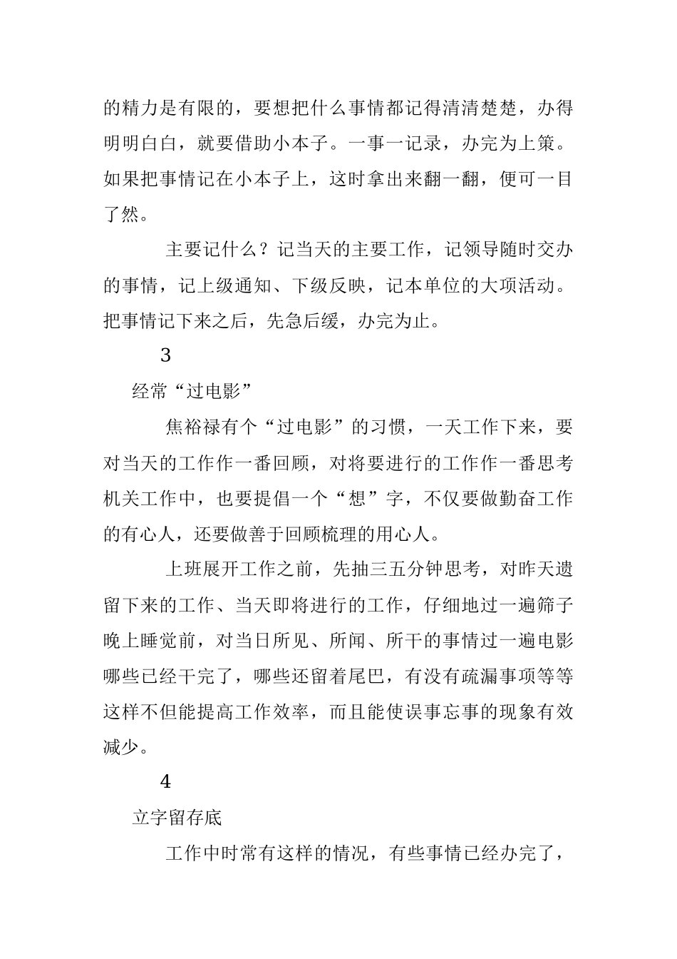 机关工作马虎不得教你六招防止丢三落四.docx_第2页