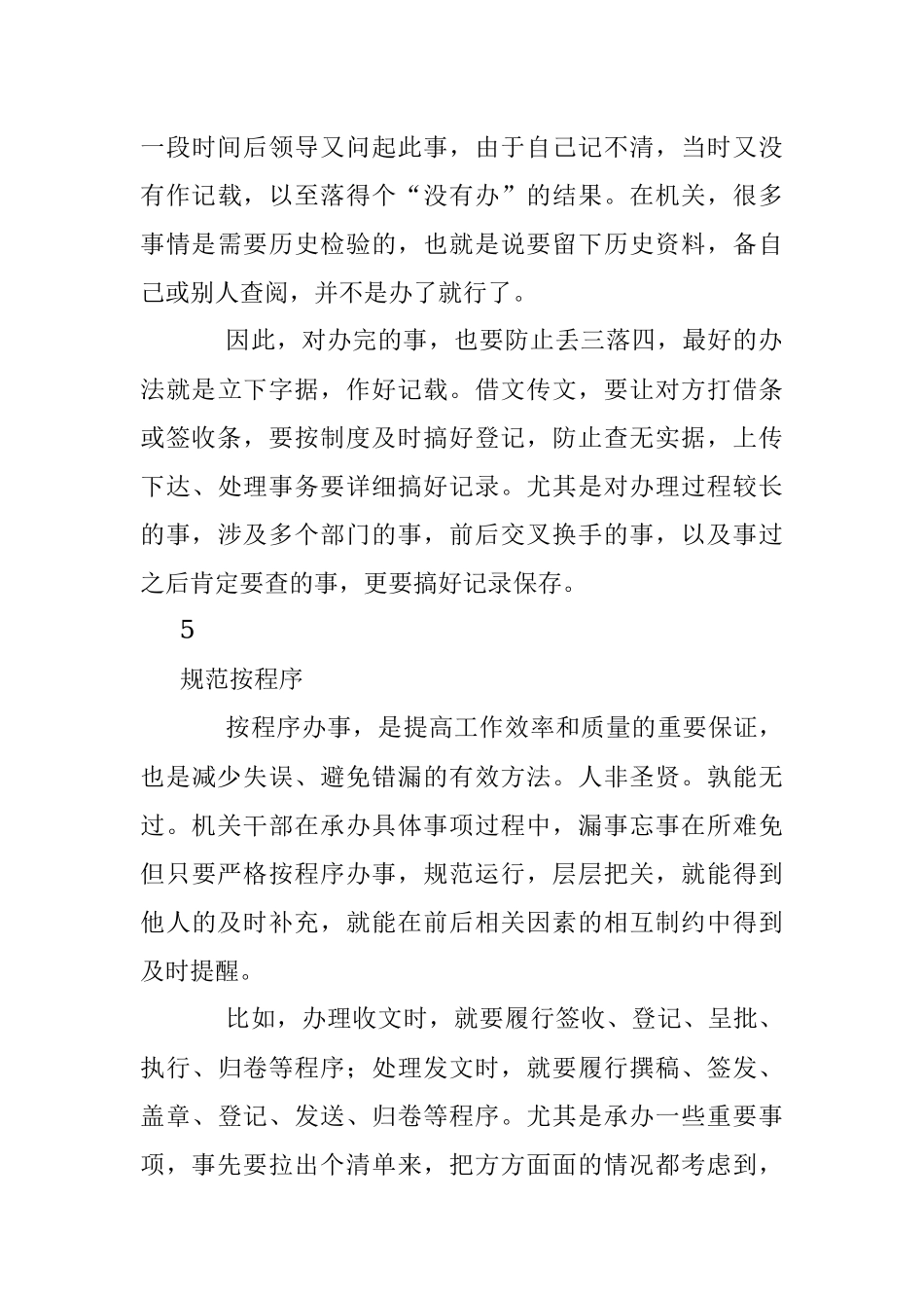 机关工作马虎不得教你六招防止丢三落四.docx_第3页