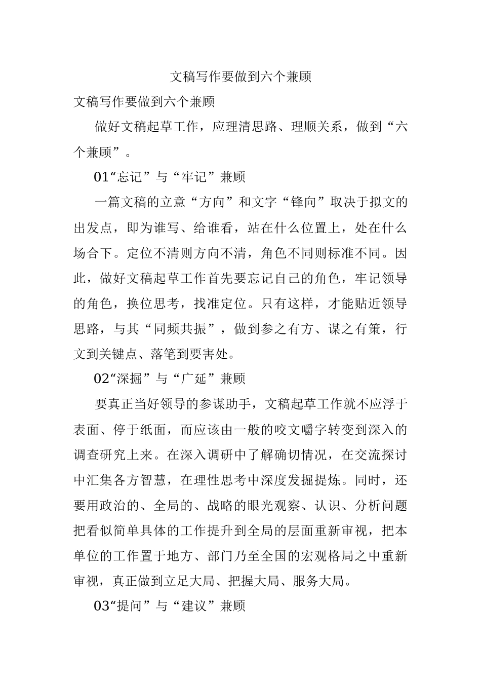 文稿写作要做到六个兼顾.docx_第1页