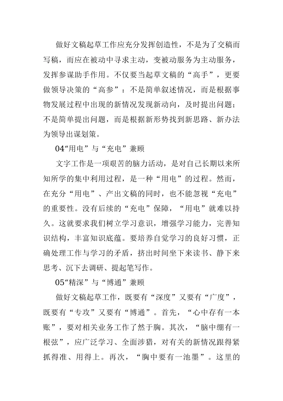 文稿写作要做到六个兼顾.docx_第2页