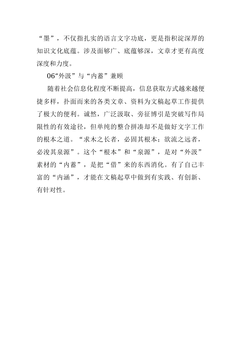 文稿写作要做到六个兼顾.docx_第3页