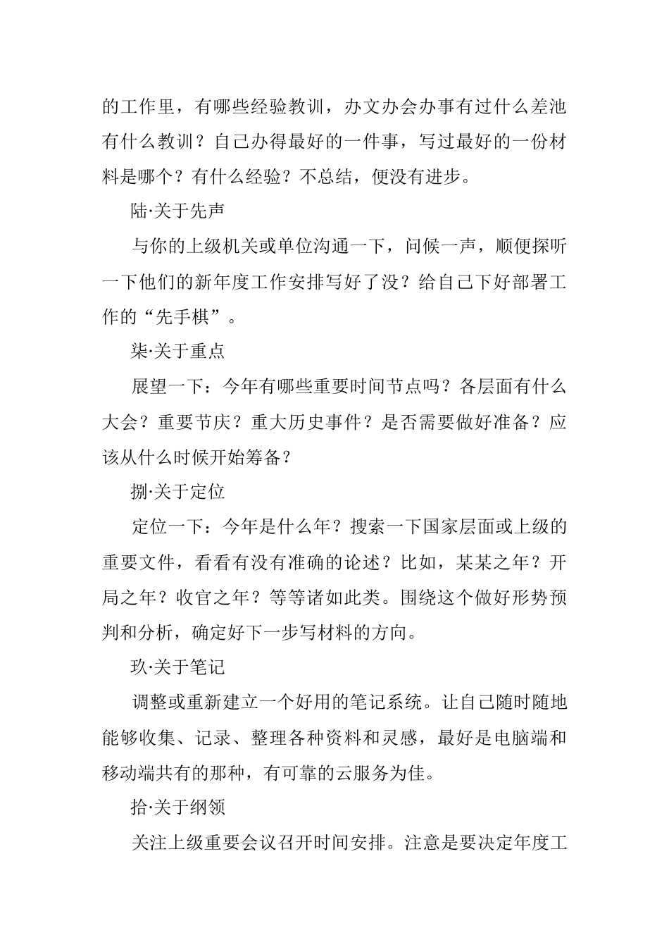 新的一年关于写材料的18个基本.docx_第2页