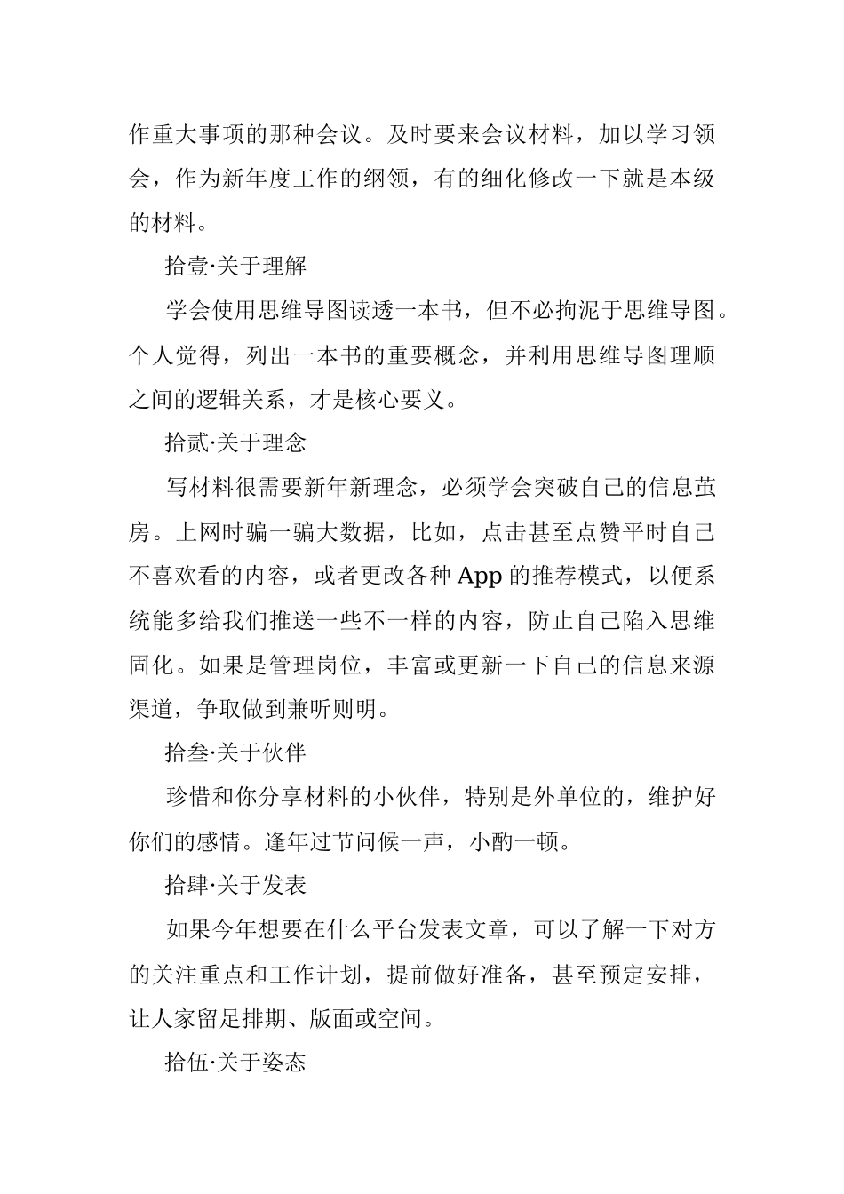 新的一年关于写材料的18个基本.docx_第3页