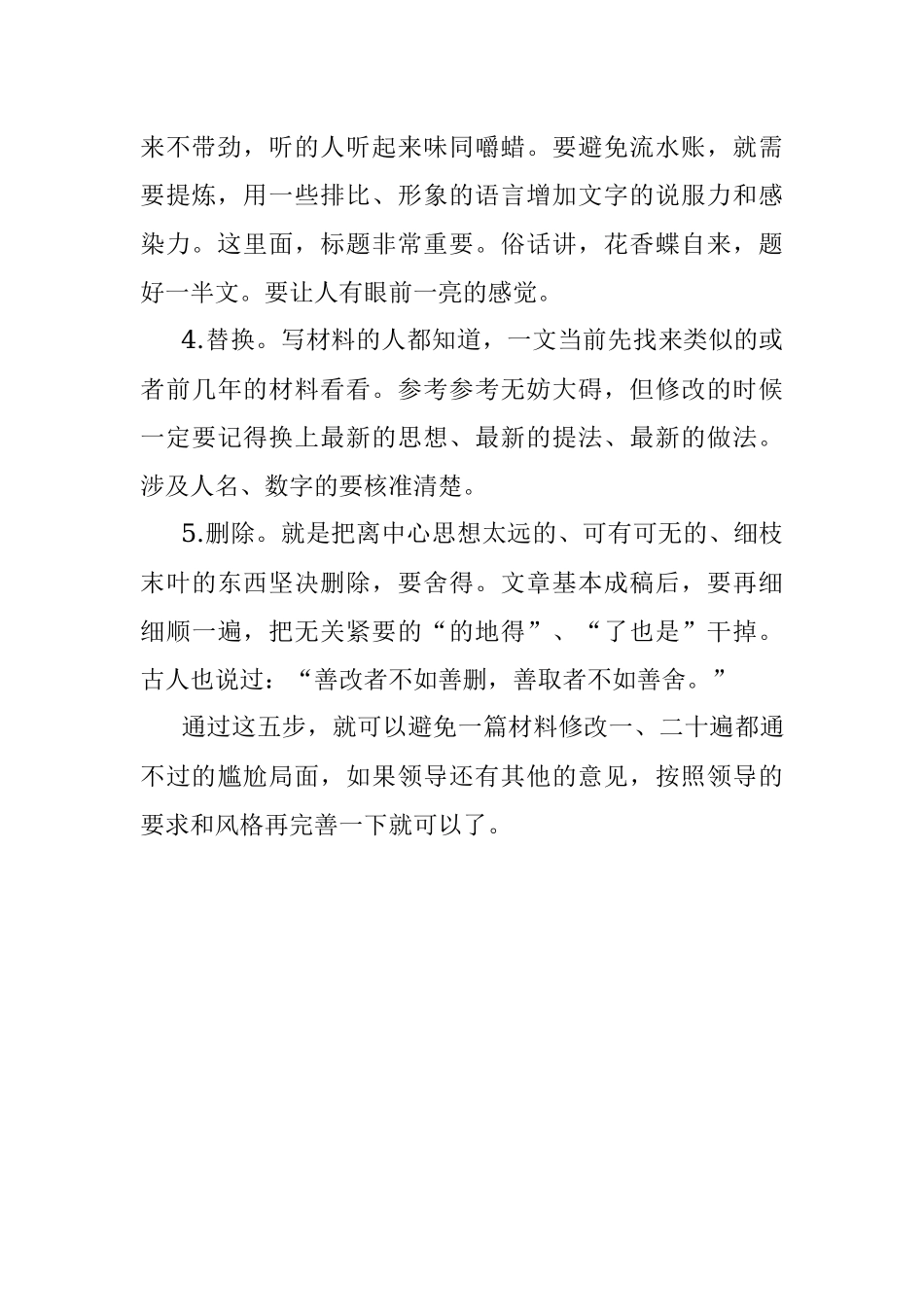 材料修改五步法.docx_第2页