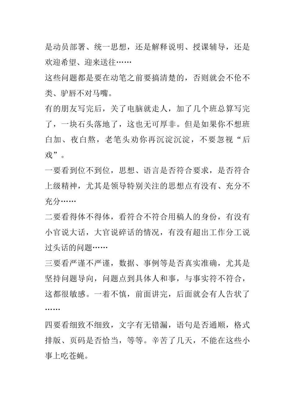 材料要写好前戏需做足、后戏不能少.docx_第3页