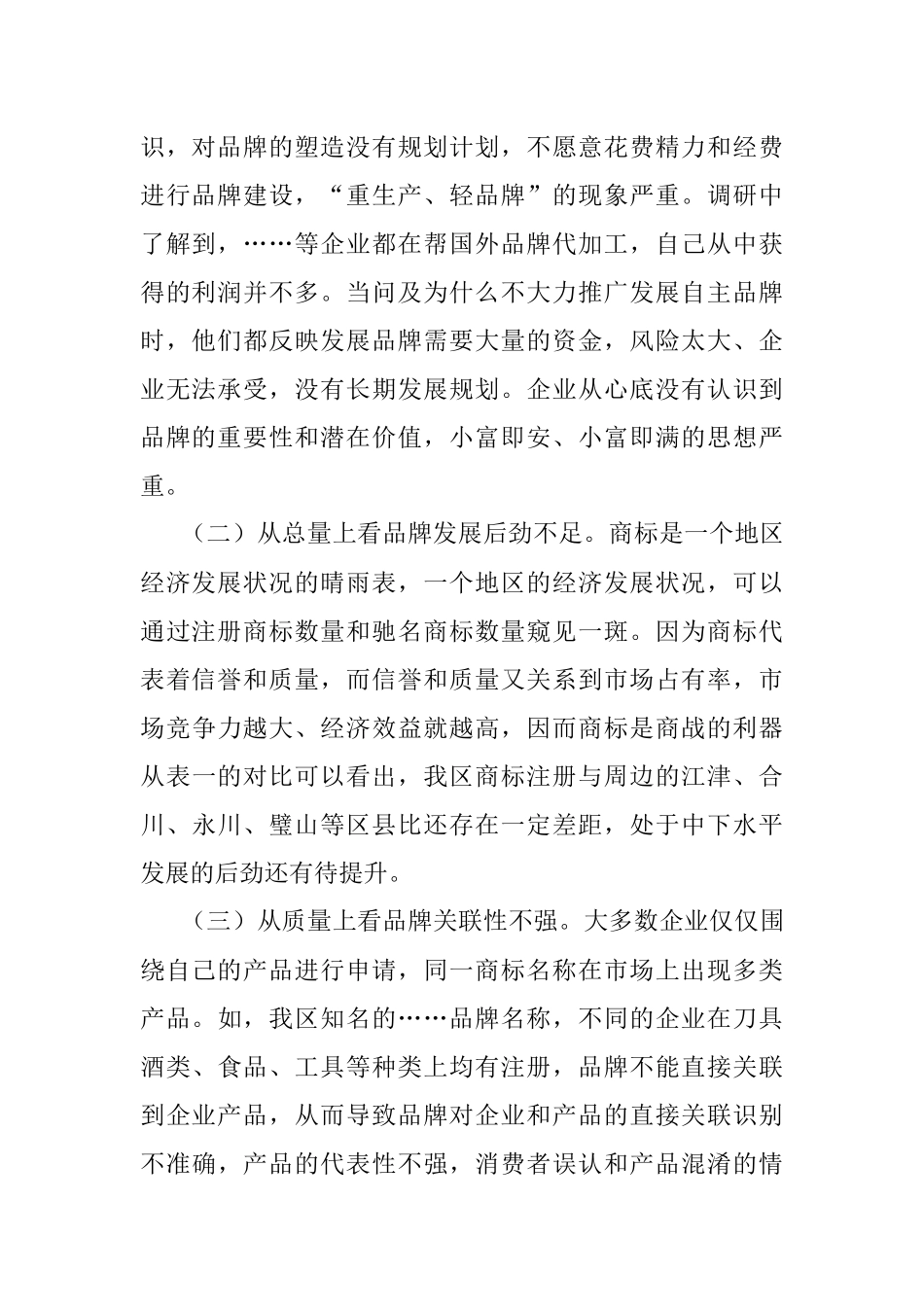 某区质量品牌发展存在的问题及建议.docx_第2页