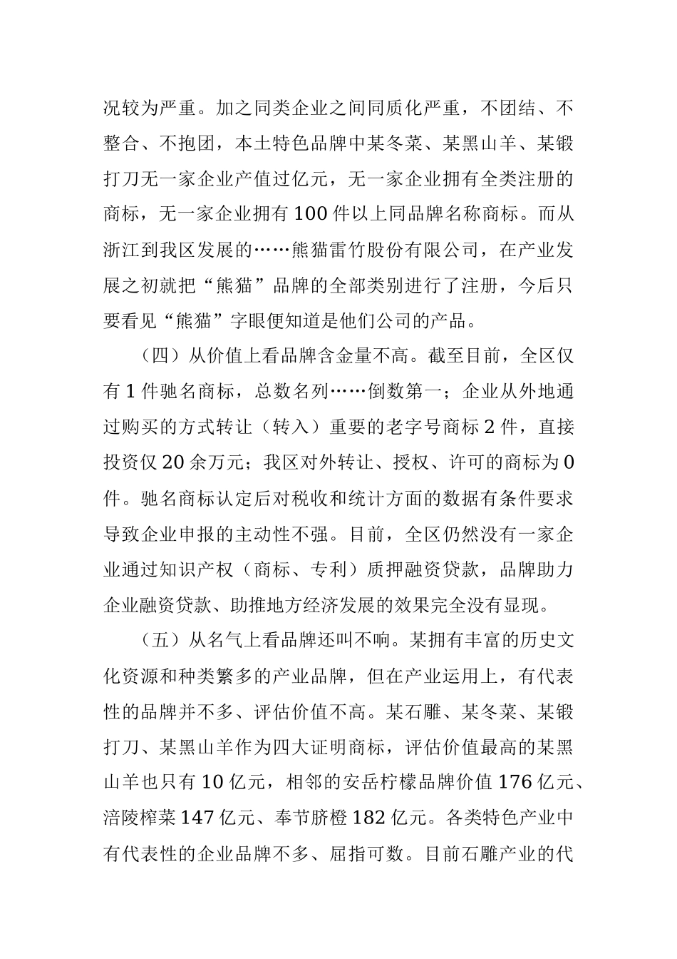 某区质量品牌发展存在的问题及建议.docx_第3页