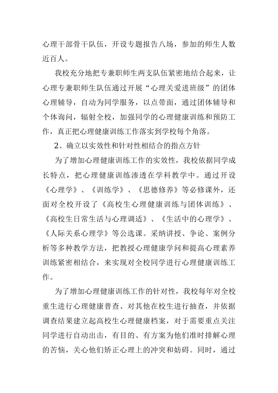 机关健康知识讲座简报.docx_第2页