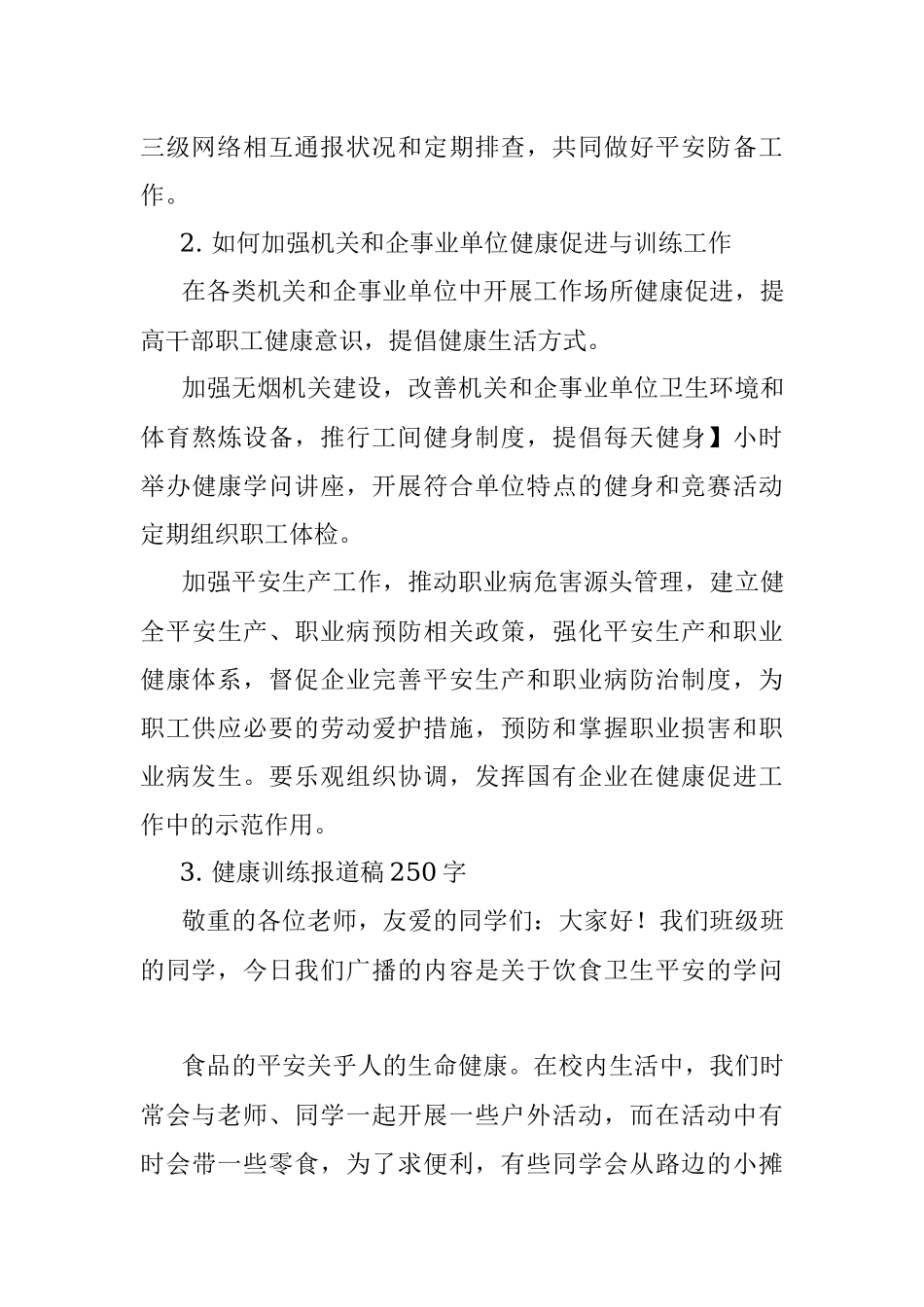 机关健康知识讲座简报.docx_第3页