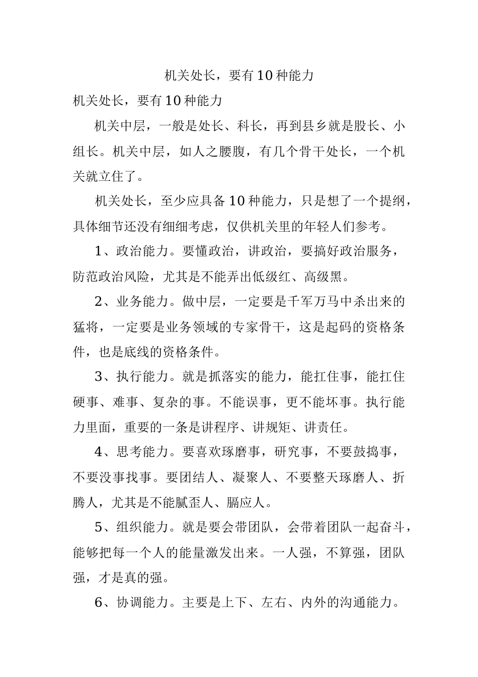 机关处长要有10种能力.docx_第1页