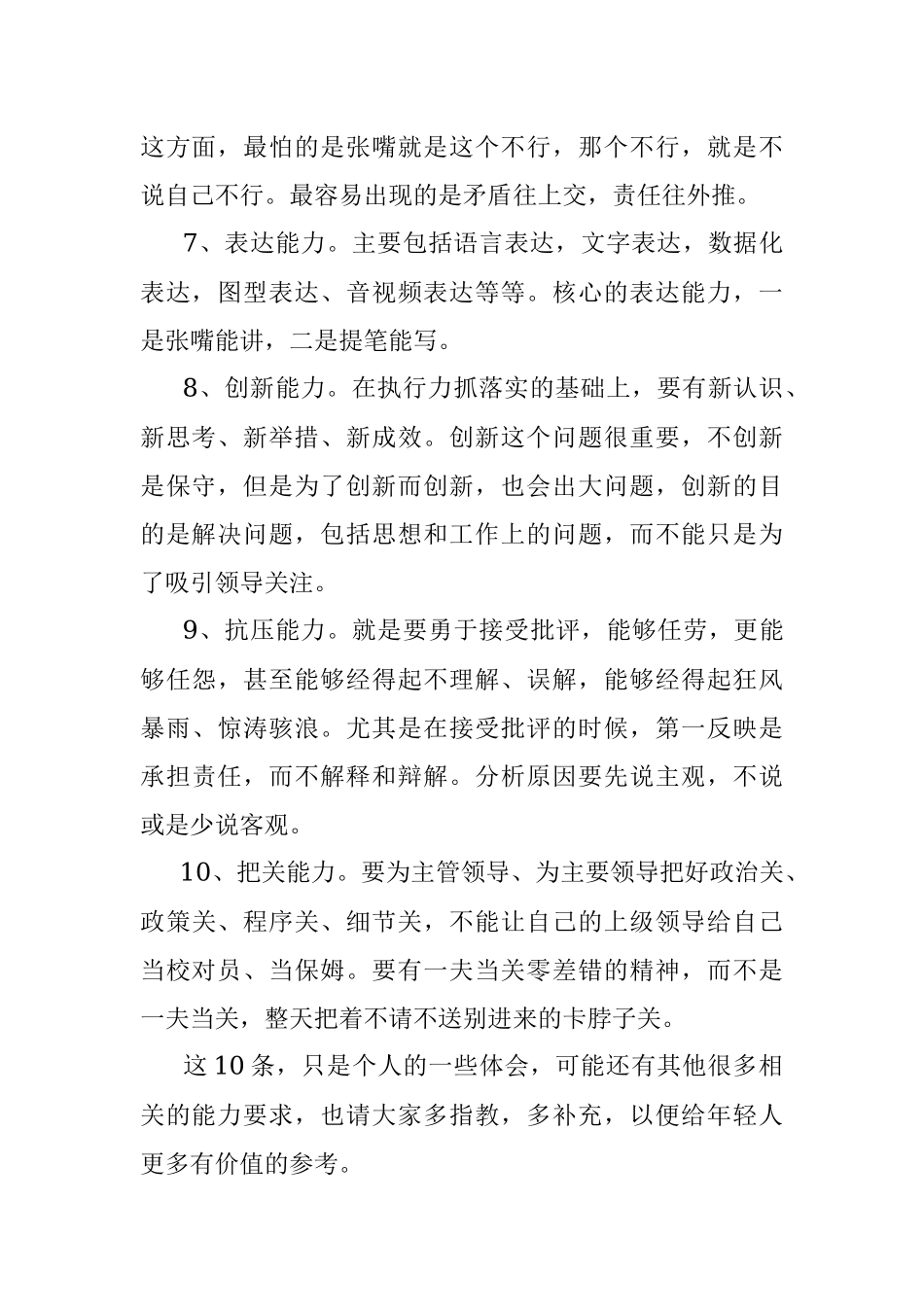 机关处长要有10种能力.docx_第2页