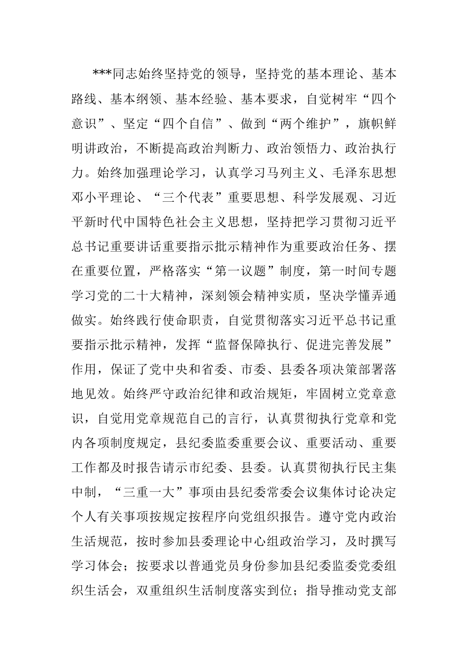 某县纪委书记政治画像_1.docx_第2页