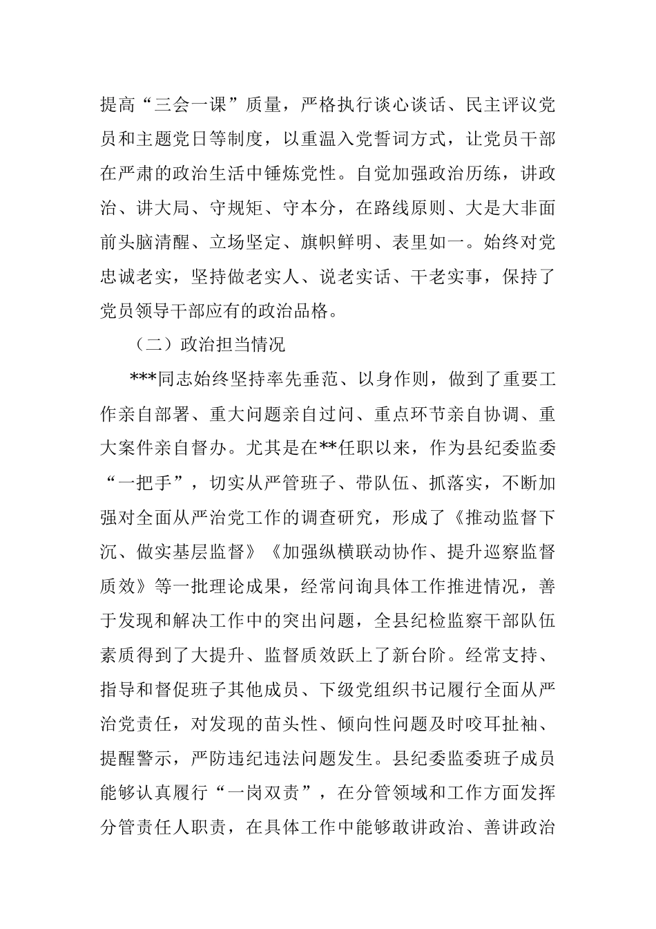 某县纪委书记政治画像_1.docx_第3页