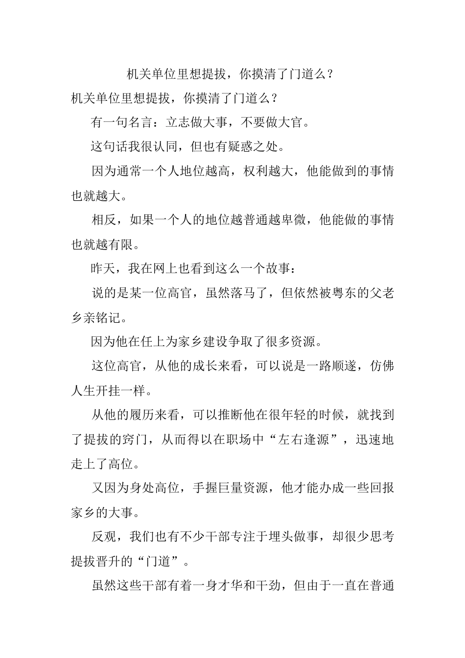 机关单位里想提拔你摸清了门道么？.docx_第1页