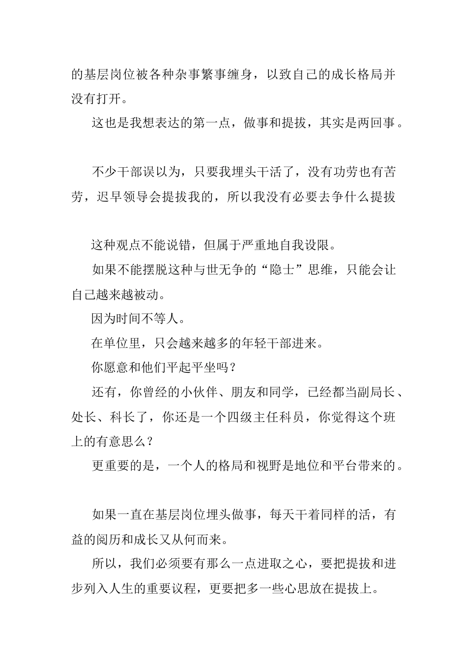 机关单位里想提拔你摸清了门道么？.docx_第2页