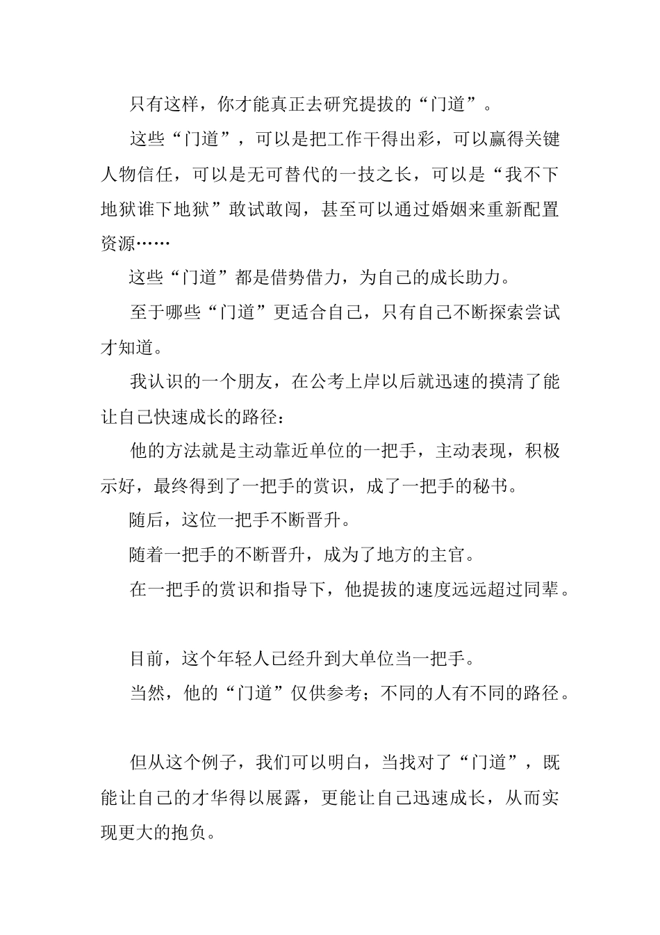 机关单位里想提拔你摸清了门道么？.docx_第3页
