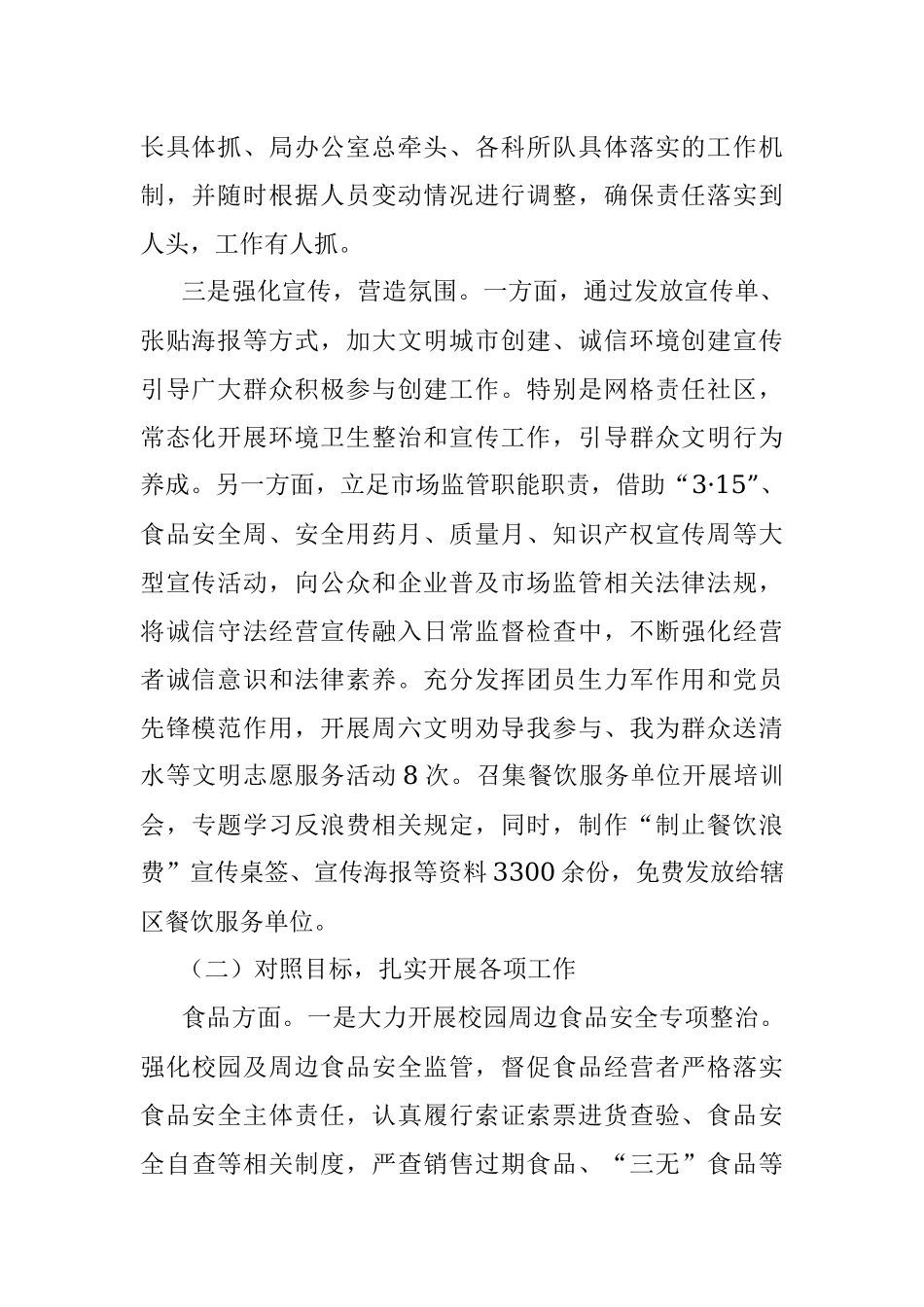 某市场监管局诚信创建工作情况_1.docx_第2页