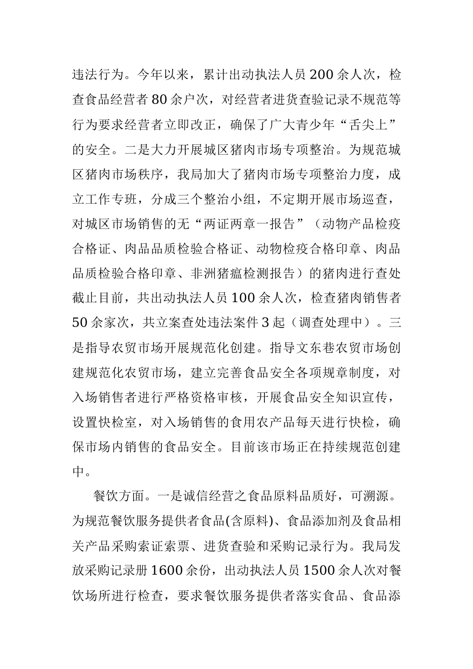 某市场监管局诚信创建工作情况_1.docx_第3页