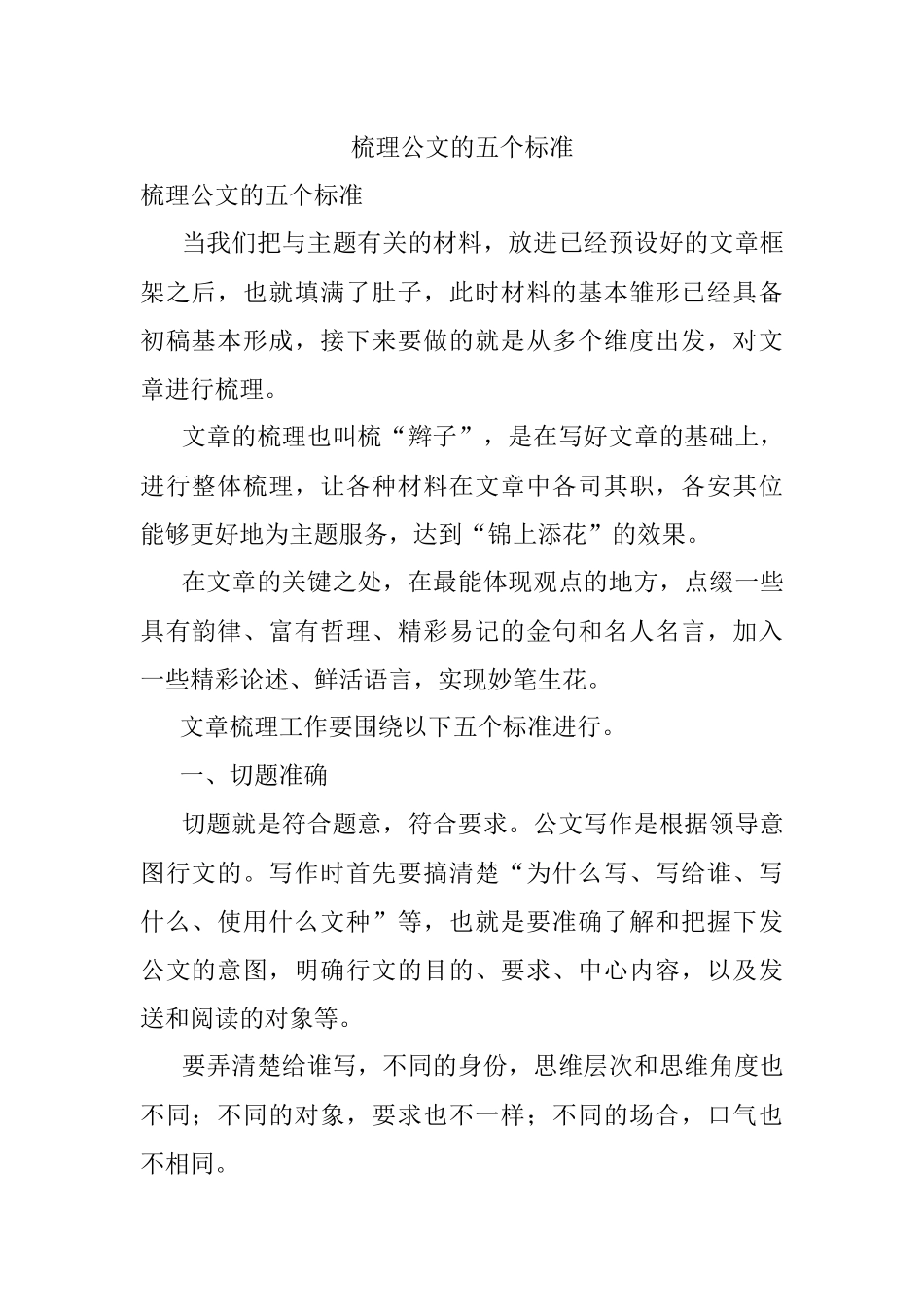 梳理公文的五个标准.docx_第1页