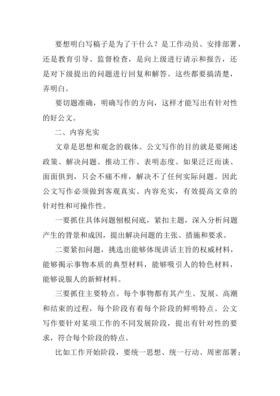 梳理公文的五个标准.docx_第2页