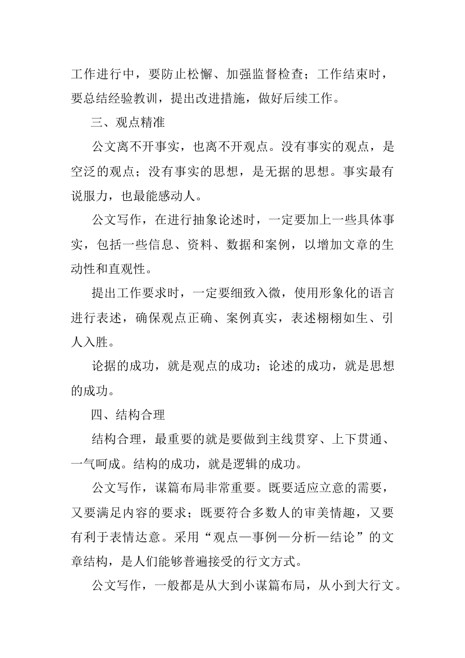 梳理公文的五个标准.docx_第3页
