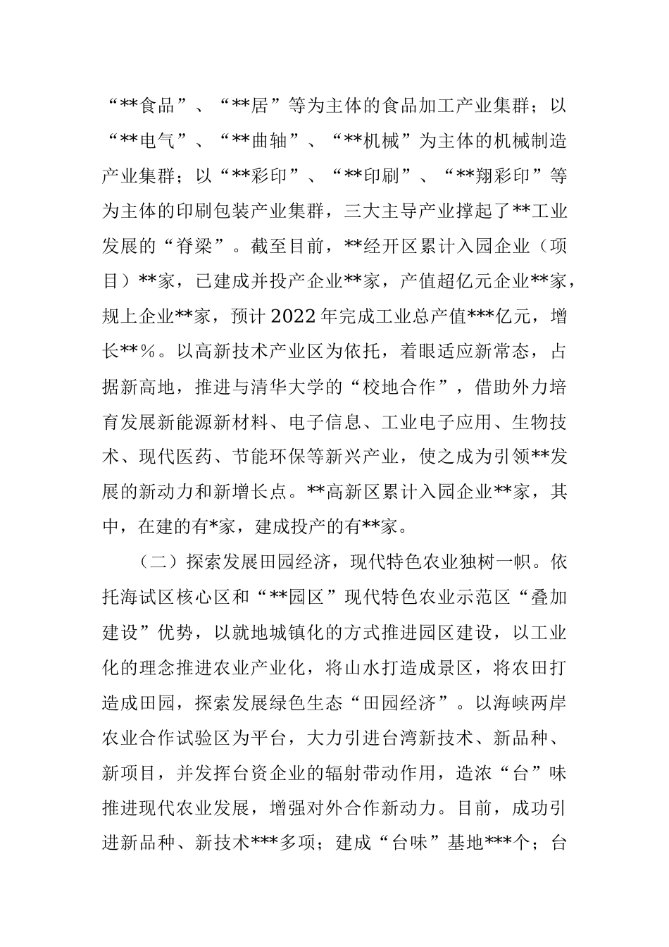 某区加快构建现代产业体系的思考.docx_第2页