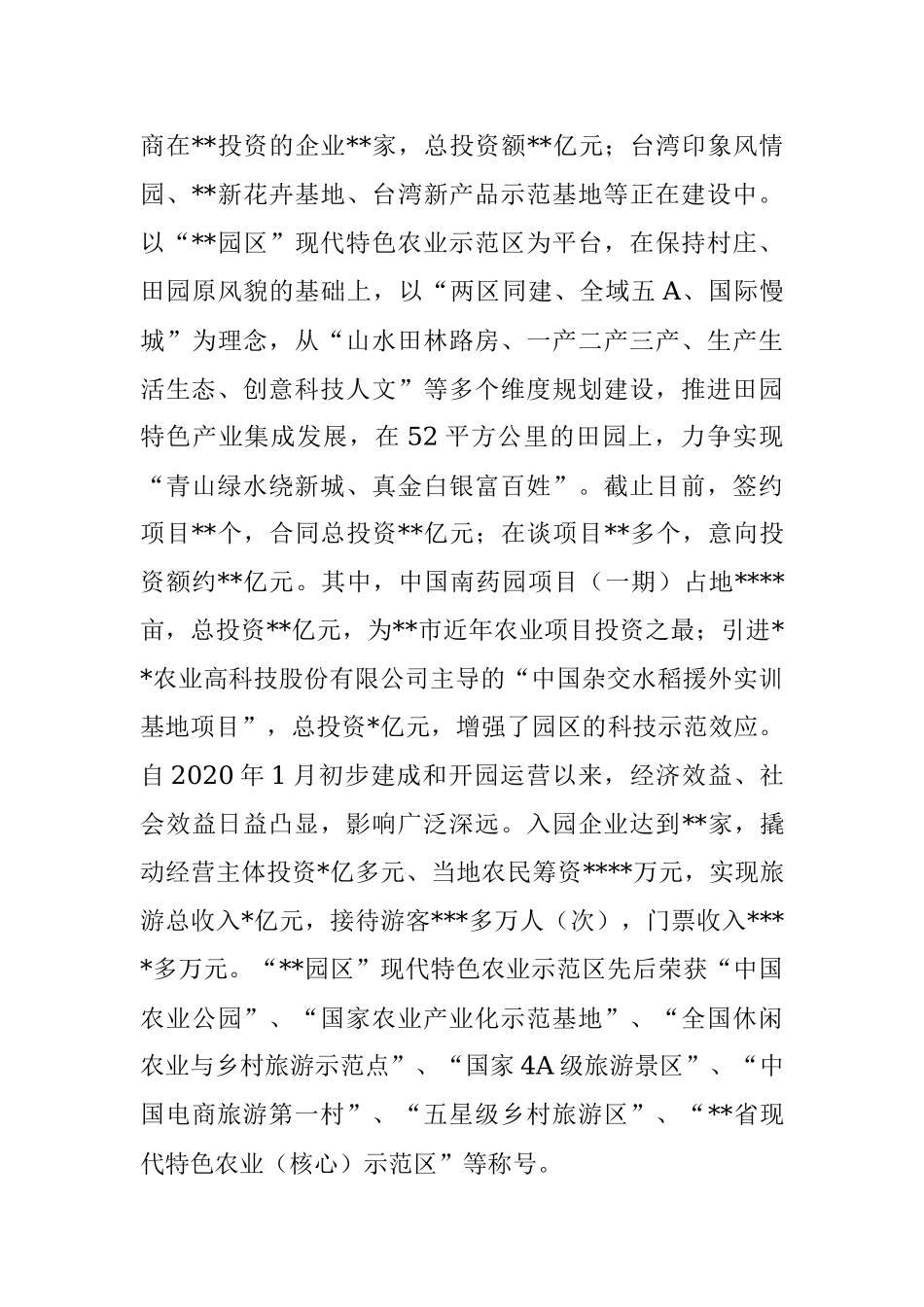 某区加快构建现代产业体系的思考.docx_第3页