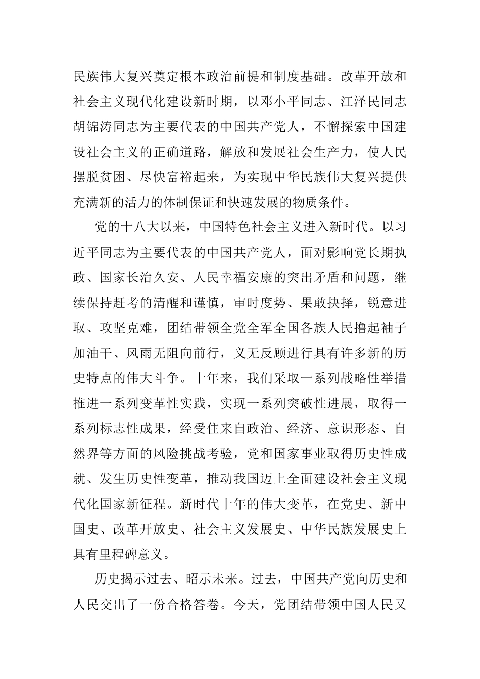 永远保持赶考的清醒和谨慎.docx_第2页