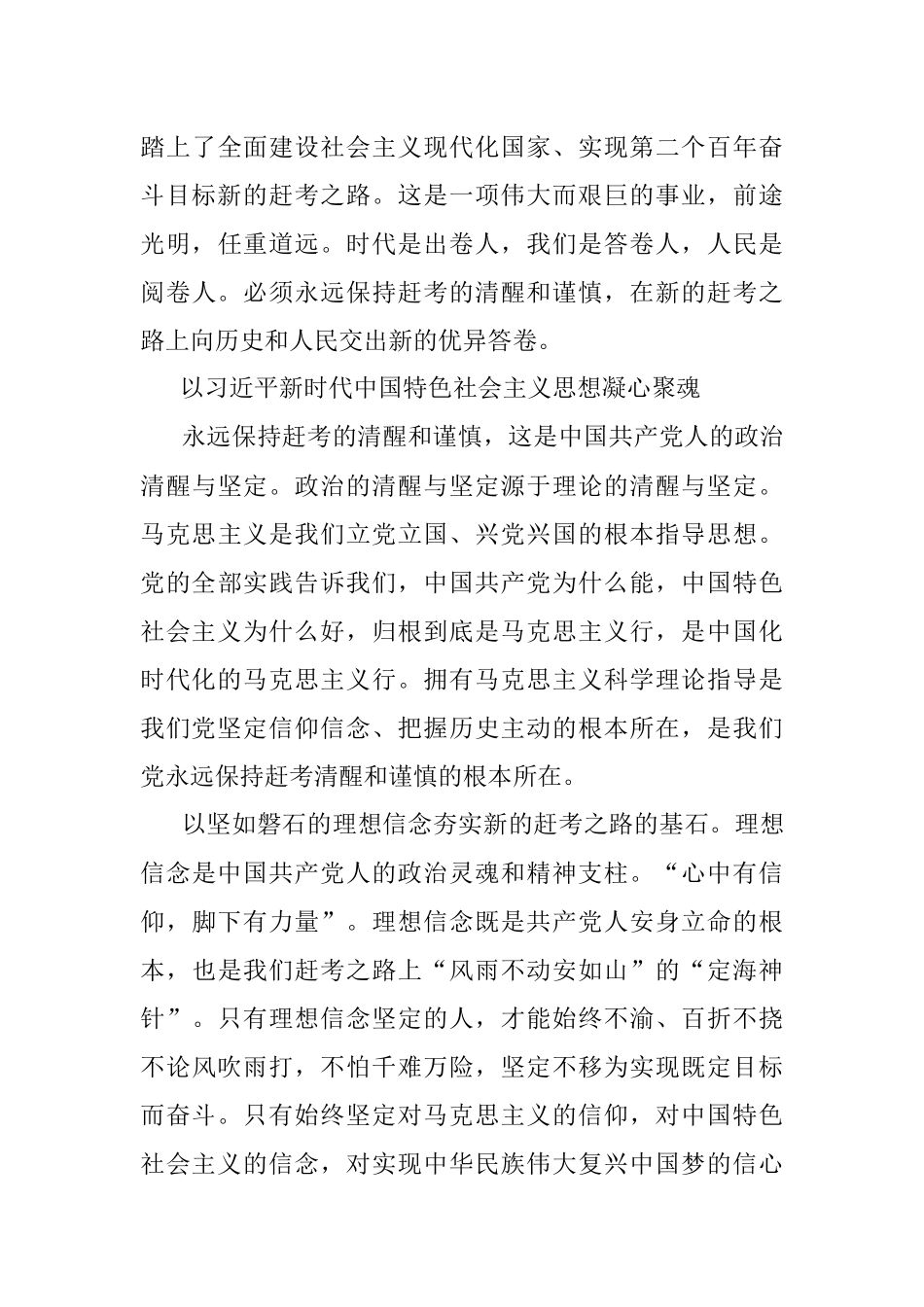 永远保持赶考的清醒和谨慎.docx_第3页