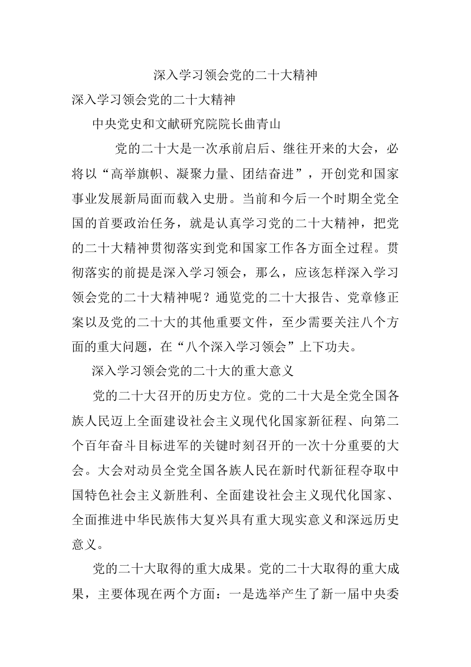 深入学习领会党的二十大精神.docx_第1页