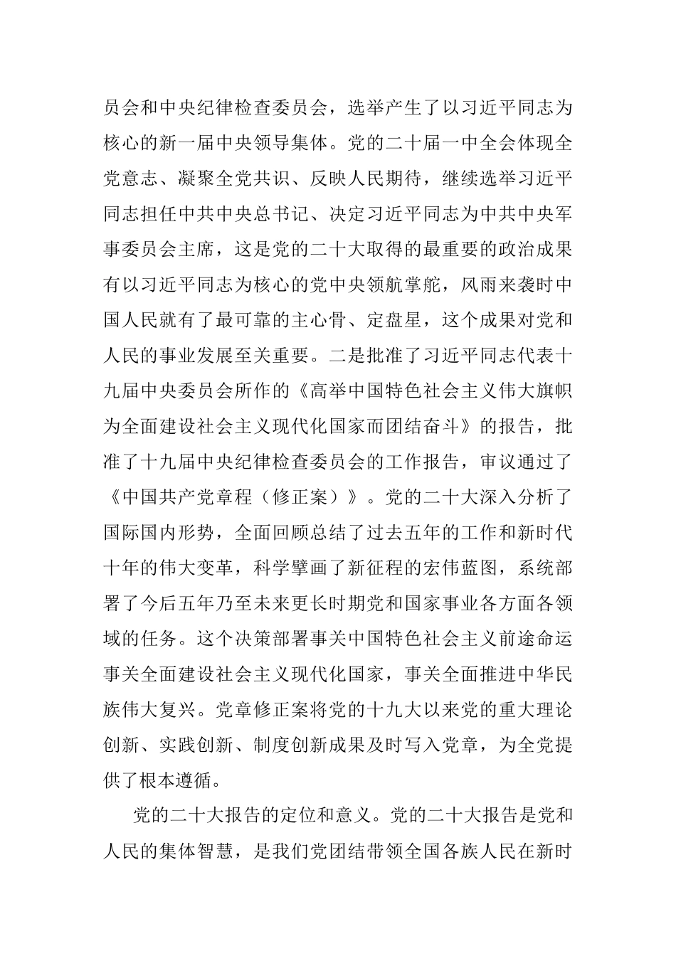 深入学习领会党的二十大精神.docx_第2页