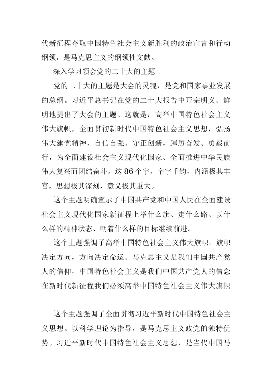 深入学习领会党的二十大精神.docx_第3页